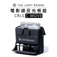 【EC數位】THE LIGHT BRIDGE 光橋 CRLS C-Move 電影級反光板組 補光 攝影棚 反光板 控光師