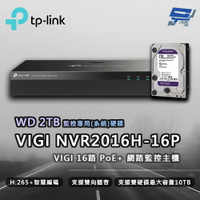 昌運監視器 TP-LINK VIGI NVR2016H-16P 16路 網路監控主機 + WD 2TB 監控專用硬碟【APP下單跨店最高22%點數回饋】