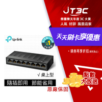 【最高3000點回饋+299免運】TP-Link LS1008G 8埠 port 10/100/1000mbps高速交換器乙太網路 switch hub★(7-11滿299免運)