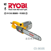 【台北益昌】日本 RYOBI CS-3610S 14＂ 電動手提式強力型鏈鋸機