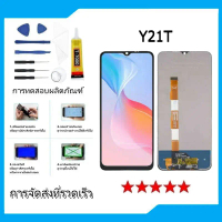 หน้าจอ LCD，แบบ หน้าจอ Y21T, หน้าจอสัมผัส, จอแสดงผล, เข้ากันได้กับ Y21T 2022