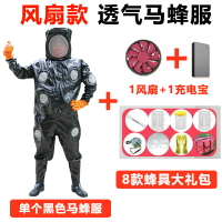 防蜂衣 養蜂服 防蜂服 馬蜂服防蜂衣全套透氣專用防蜂連體胡蜂衣加厚散熱養蜂服可加風扇『XY38816』