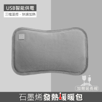 石墨烯發熱暖暖包(抱枕款/三檔調溫) 電暖袋/暖手寶/熱敷墊 USB供電暖手枕