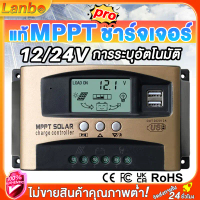[COD] [tiktok]mppt solar charger controlle 30/60แอมป์/100A ชาร์จเจอร์ 12v24v ชาจเจอร์โซล่า โซล่าชาร์