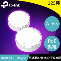 TP-LINK Deco X50-PoE(2入) AX3000 雙頻 PoE Mesh WiFi 6原價5670(省571)