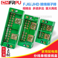 FJ6二進十二出接線端子火零電線分線盒220V配電箱動力柜JHD分線器