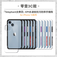 『Telephant太樂芬』EPI 水波紋抗污防摔手機殼 for iPhone14系列 14 14 Plus 14 Pro 14 Pro Max 防摔殼 手機殼