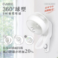 淘禮網  Claire360度球型9吋循環壁扇CSK-BL09SW