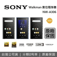 【限時假日領券再97折+限時下殺】SONY NW-A306 Walkman 數位音樂播放器 隨身聽