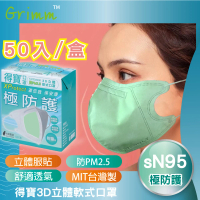 【格琳生活館】MIT得寶sN95軟式3D立體口罩(綠色-50入裝)