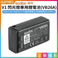 【199超取免運】[享樂攝影]Godox神牛 V1-VB V1圓頭型閃光燈 專用鋰電池 V1-VB26/VB26A DC7.2V 3000mAh 原廠鋰電池【APP下單跨店最高20%點數回饋!!】