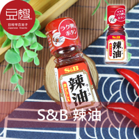 【豆嫂】日本調味 S&amp;B 辣油(唐辛子)