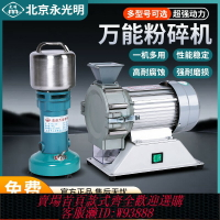 {台灣公司貨 可打統編}北京永光明 高速萬能粉碎機小型礦石草藥植物土壤粉碎實驗室FW100
