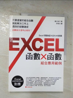 【書寶二手書T1／電腦_EKA】Excel 函數x函數組合應用實例_許郁文