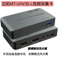 邁拓MT-UHV30-L視頻采集卡HDMI高清監控手機電腦游戲直播USB3.04K