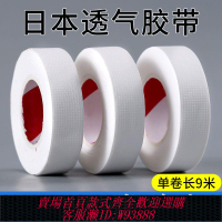 【30天熱銷1416件】嫁接睫毛膠帶透氣膠布日式美睫店專用眼貼日本膠貼隔離提拉易撕型