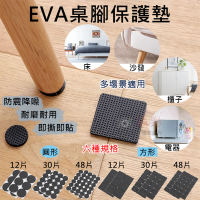 【捷華】EVA桌腳保護墊 加厚防滑 多功能 保護墊 止滑墊 耐震降噪 傢俱 電器 防撞貼