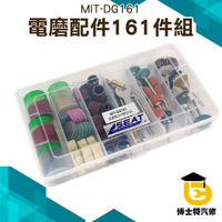 電磨配件161件組含收納盒 雕刻打磨 磨光機配件套裝  DIY 木雕切割片玉石拋光雕刻頭 砂輪