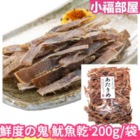 🔥少量現貨🔥日本原裝 鮮度の鬼 鮮度的鬼 魷魚乾 200g 一夜干魷魚條 魷魚腳 珍味 透抽小卷中卷 魷魚絲烤魷魚 下酒菜