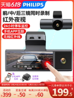 飛利浦行車記錄儀三鏡頭高清夜視360全景前后雙錄24小時停車監控
