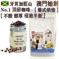100%牙買加藍山 頂級咖啡豆(超值裝) 454g【葡式烘焙】【新鮮烘焙】中度烘焙 醇厚順滑 無苦不酸 極致平衡 全自動咖啡機適用 德龍/飛利浦咖啡機適用 100%正宗 珍稀產量 No.1等級 送禮首