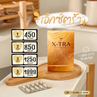 [พร้อมส่ง] X-tra ผลิตภัณฑ์เสริมอาหารเอ็กซ์ตร้า