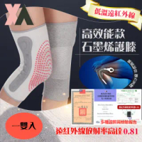 【XA】高效能石墨烯護膝(膝蓋不適·遠紅外線·循環傳導熱能·3420021)