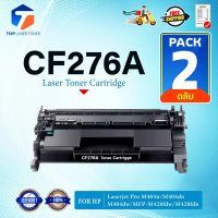 (แพ็ค2)หมึกเทียบเท่า 276A/CF276A/CF-276A (พร้อมชิปใช้งาน) 76A FOR HP LaserJet Pro M404/M428