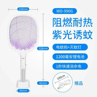 內地直送 - USB充電式家用二合一滅蚊拍誘蚊燈紫光立式驅蚊手持電蚊拍