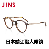 【JINS】 日本製鯖江職人手工眼鏡-鏡腳彈簧設計(AUDF21A062)-兩色可選