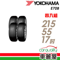 【YOKOHAMA 橫濱】E70B 經濟高效輪胎_四入組_215/55/17 22年(車麗屋)