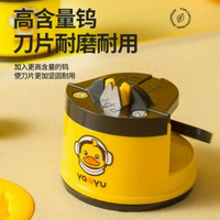 德國小黃鴨快速磨刀神器磨刀石家用廚房工具新款迷你磨較剪器鎢鋼-小黃鴨磨刀器⭐盒裝1個⭐加厚鎢鋼磨石 均碼-款式2