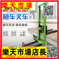 便攜式電動隨車叉車裝卸貨神器遙控升降一噸堆高機面包車搬運車