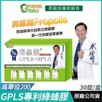 [免運速出] 專利綠蜂膠 葉黃素 亮晶睛 全新高單位 生寶國際生技 公司貨 現貨 專業醫師推薦 PPLS GPLS+OPLS 口含錠 30錠/盒