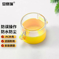 安賽瑞 急停按鈕保護罩 按鈕標識急停開關防護罩