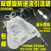 包郵2000ML一次性集尿袋防逆流引流袋膽汁集尿袋導尿管神靈118-00