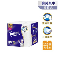 【Tempo 】極吸萬用三層廚房紙巾(捲筒式)125張x4捲