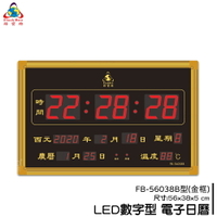 熱銷好物➤鋒寶 FB-56038B LED電子日曆(金框) 時鐘 鬧鐘 電子鐘 數字鐘 掛鐘 電子鬧鐘 萬年曆 日曆