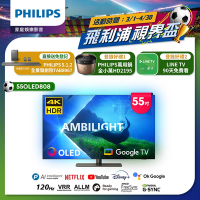 [劇院超值組]PHILIPS飛利浦 55吋4K 120Hz OLED Google TV智慧聯網顯示器55OLED808