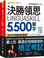 決勝領思Linguaskill 5,500單字【實用英語General】(附「Youtor App」內含VRP虛擬點讀筆)  王筱筑、吳宜錚、林哲宇 2023 我識地球村