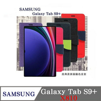 99免運 現貨 皮套  SAMSUNG Galaxy Tab S9+ X810  經典書本雙色磁釦側翻可站立皮套 平板保護套 可站立【愛瘋潮】【APP下單最高22%點數回饋】