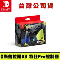 NS Switch 斯普拉遁3 (漆彈大作戰) 特仕版 Pro 無線震動控制器 (台灣公司貨)