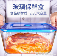 玻璃保鮮盒大容量食品級冰箱密封盒冷凍收納盒泡菜盒子微波爐飯盒【林之舍】