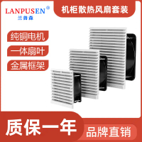 2025 Lampson Silent 220V Cabinet Cooling Fan Set Distribution Box Electric Cabinet Axial Fan 380V Hi