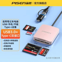 品勝讀卡器usb3.0四合一cf/sd卡/ms/tf記憶體卡Type-C單反相機高速適用蘋果16iphone15手機電腦多功能轉換器ccd