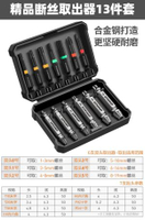 綠林斷絲取出器螺絲滑絲反絲萬能斷頭深孔拆滑牙羅絲退絲生鏽專用