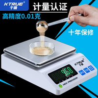 高精度中藥電子秤0.01精準食物茶葉克數天平秤廚房烘焙克度稱重器