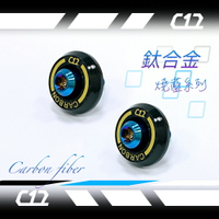 C12 黃色X燒藍鈦合金 類噴射推進器式 防盜牌照螺絲 車牌螺絲 碳纖維X鈦金屬 (如需螺母請備註)
