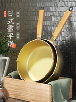 日式雪平鍋不黏鍋家用麥飯石泡面煮面小鍋燃氣灶適用煮湯鍋小奶鍋