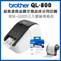(2年保)Brother QL-800 超高速商品標示食品成分列印機+DK-22205三入超值組